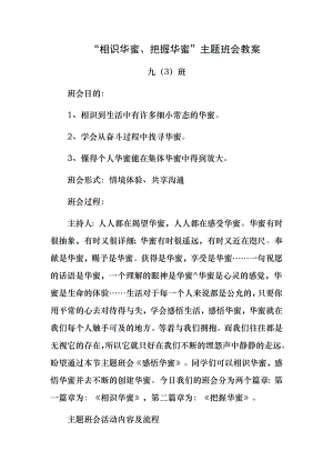 “认识幸福、把握幸福”主题班会教案.docx