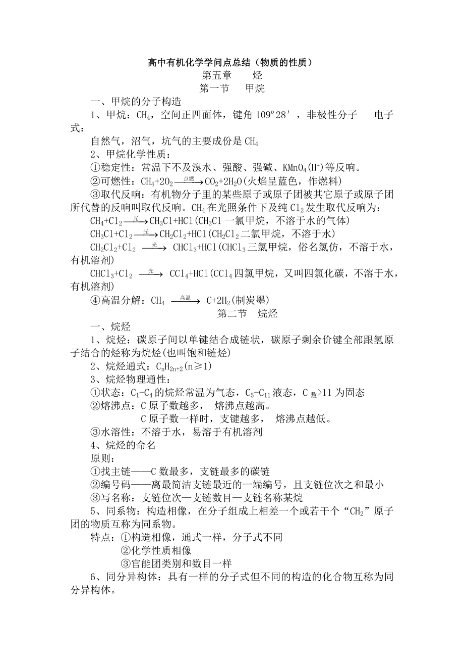 高二有机化学知识点总结及测试题含答案1.docx_第1页