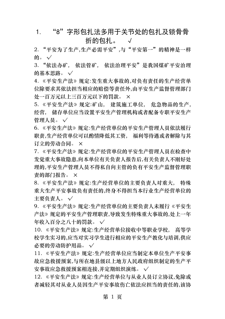 山西省煤矿安全管理人员考试题库.docx_第1页