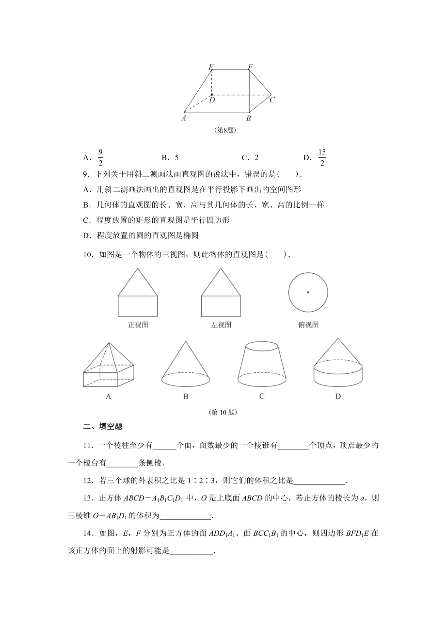 高中数学必修二第一章经典测试题及答案1.docx_第2页