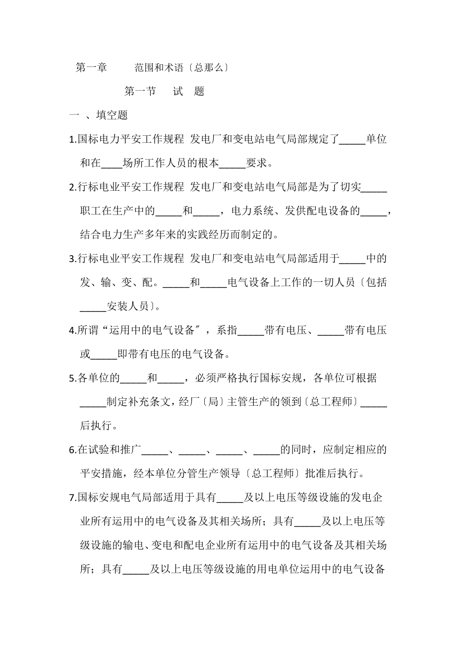 安规试题和答案.docx_第1页