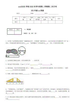 八年级物理第一单元测试题带复习资料.docx