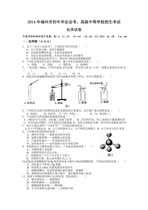 福州市2014年中考化学试题及答案Word版.docx