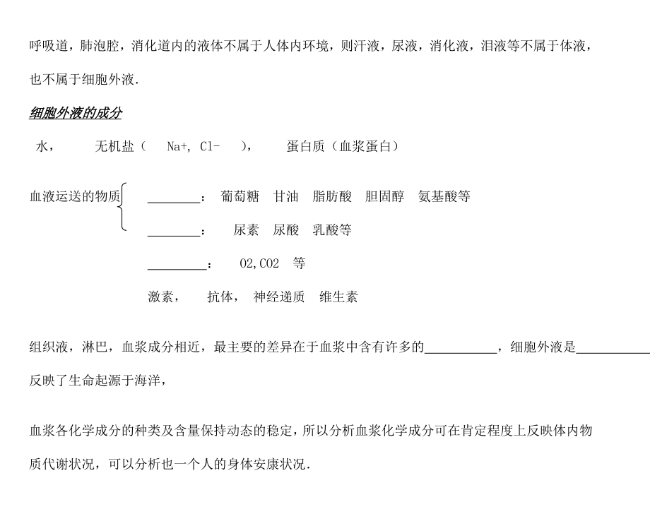 高中生物必修三知识点总结填空形式2.docx_第2页