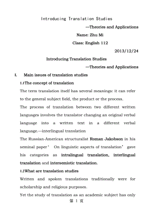 IntroducingTranslationStudies翻译研究入门知识点总结.docx