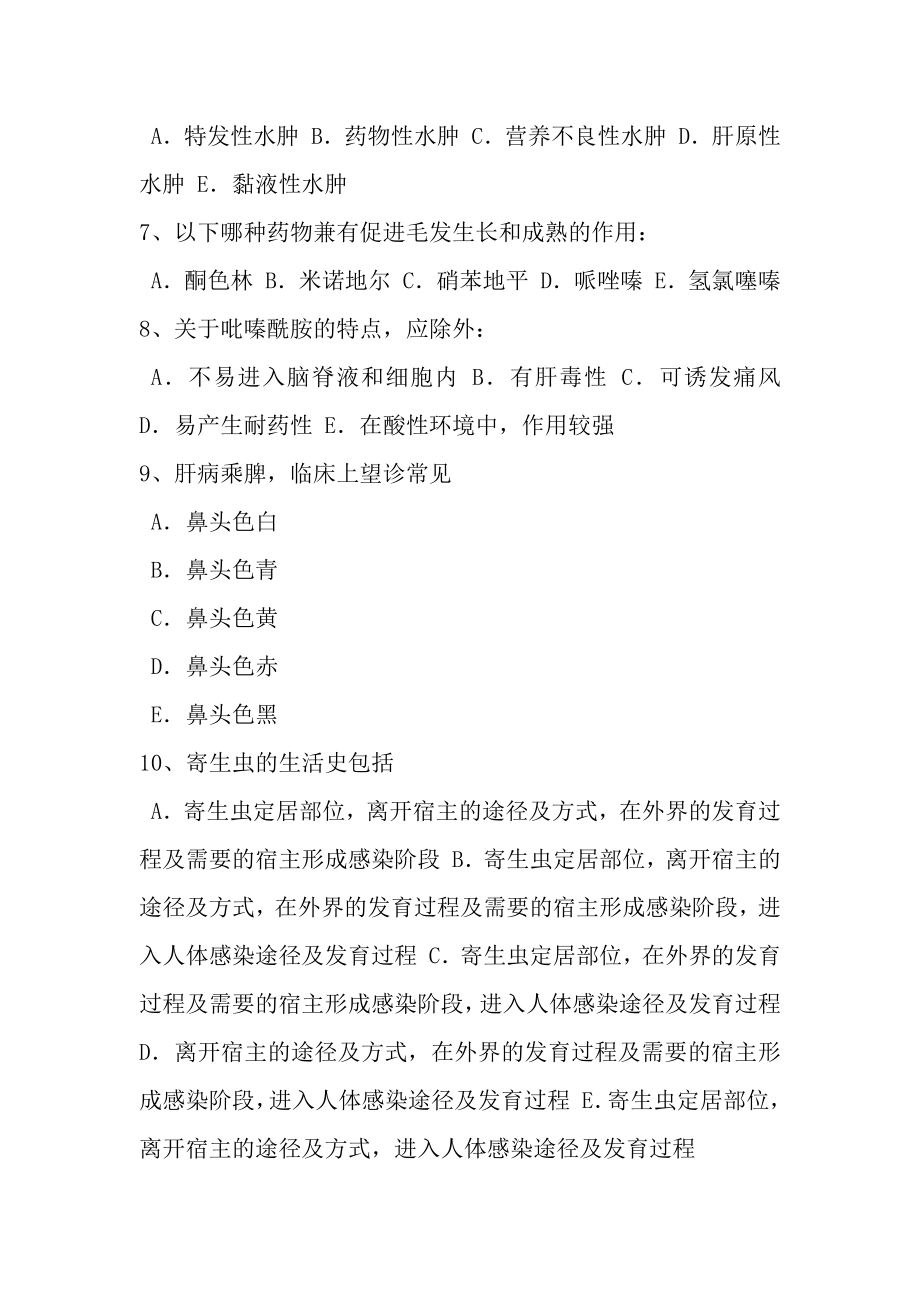 福建省初级护师基础知识模拟试题.docx_第2页