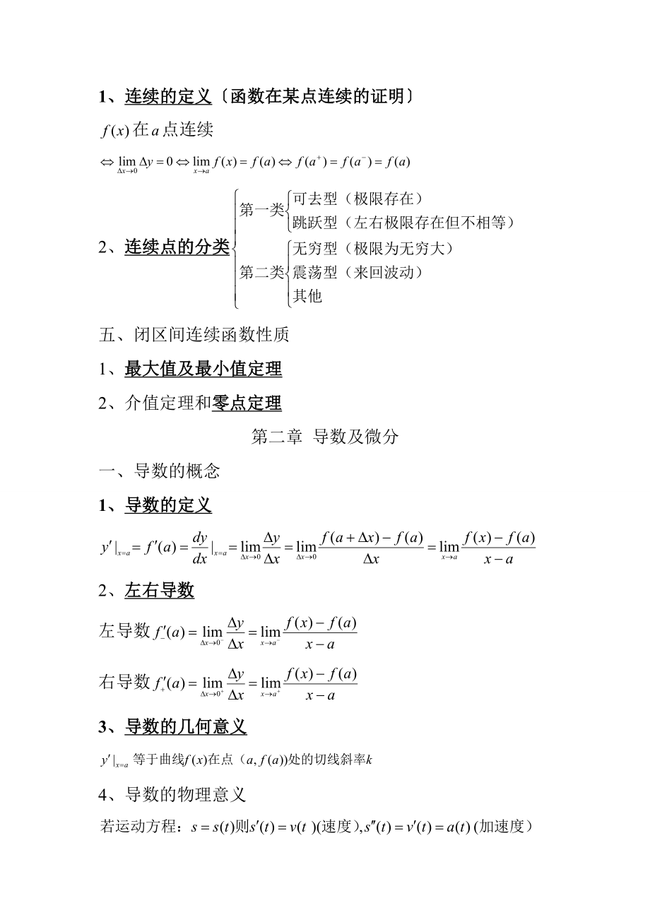 高等数学(上)重要知识点归纳.docx_第2页