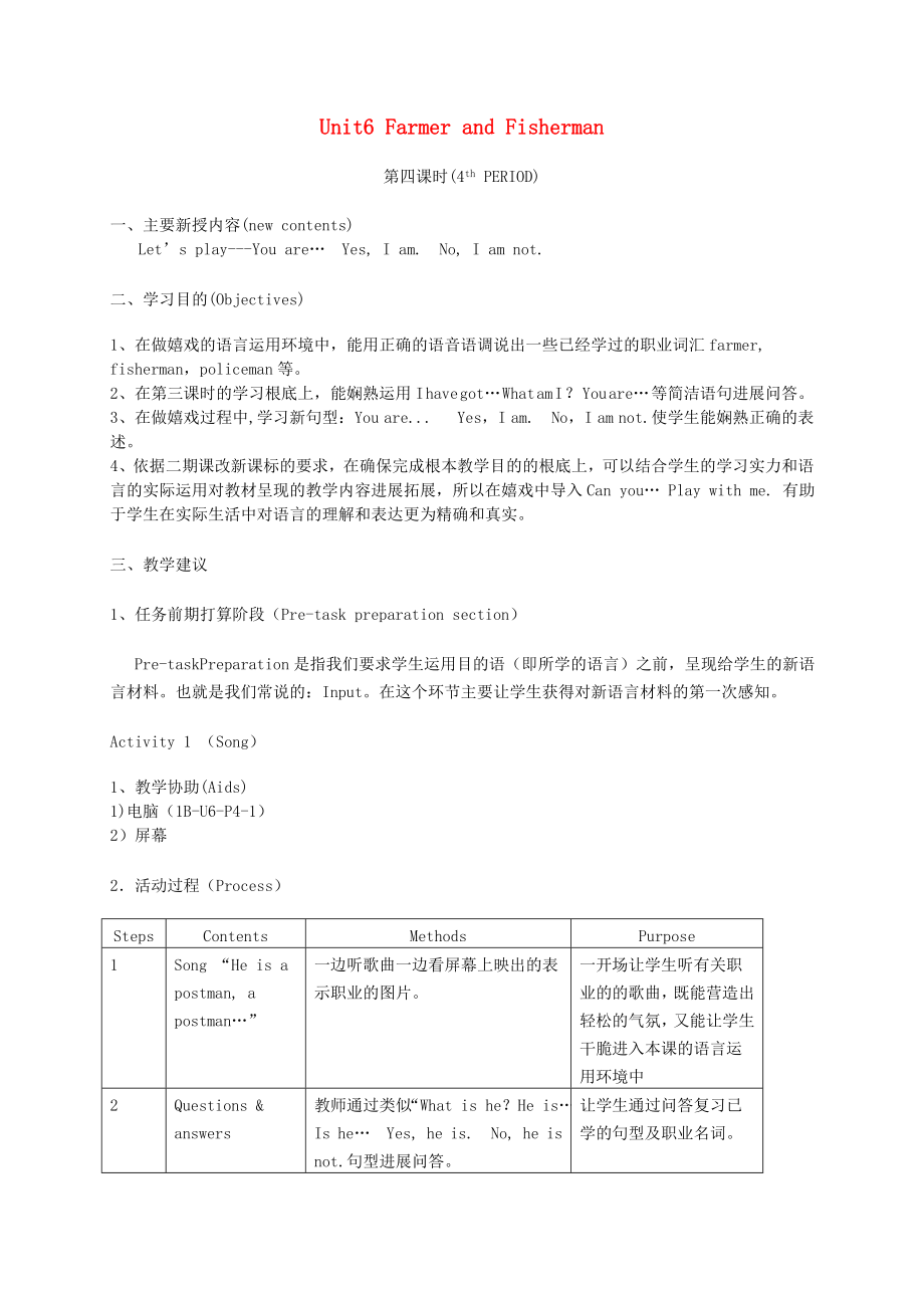 一年级英语下册 1B Unit6 Farmer and Fisherman46教案 沪教牛津版.docx_第1页