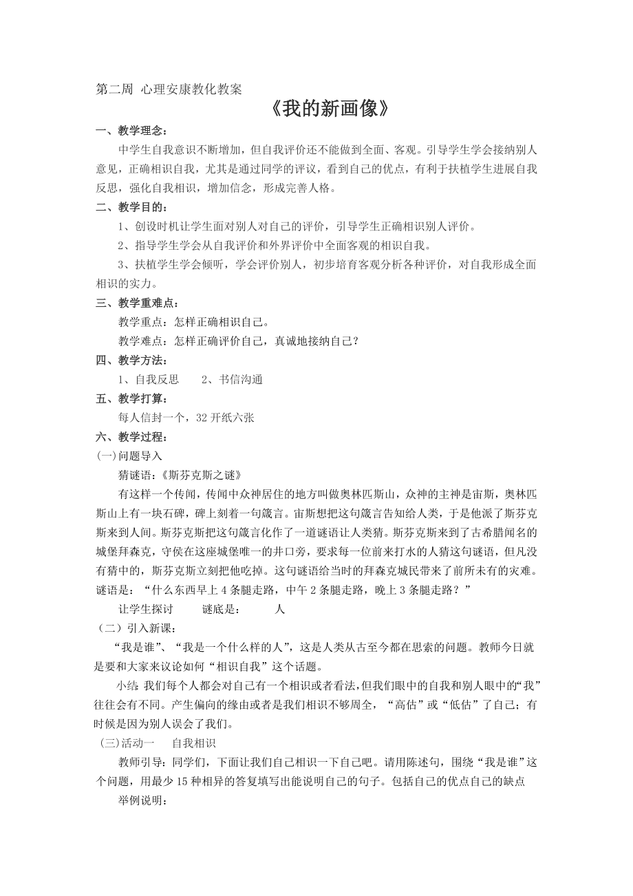 第2周心理健康教育教案我的新画像.docx_第1页