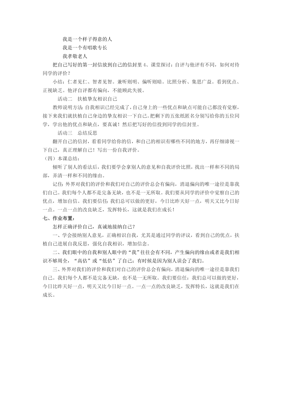 第2周心理健康教育教案我的新画像.docx_第2页