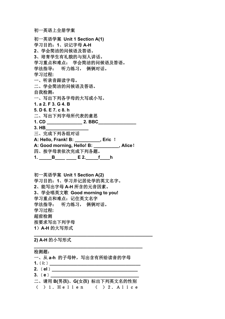 初一上册英语全册学案1.docx_第1页