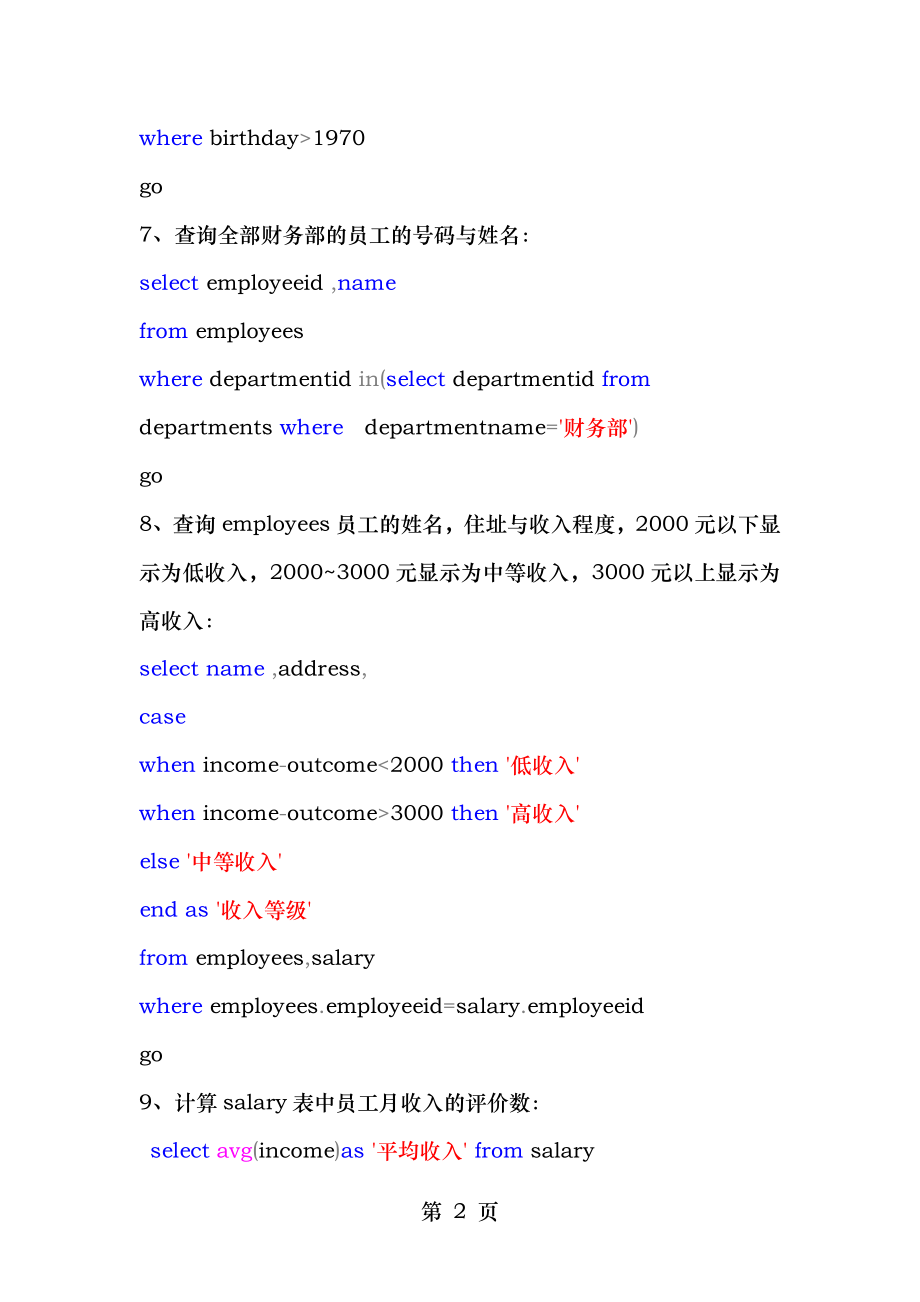 SQL实验实验至实验的答案.docx_第2页