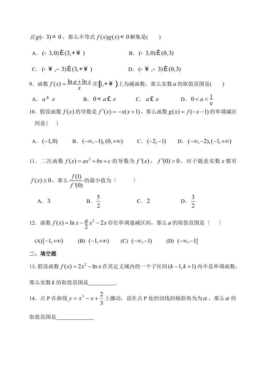 导数单元测试题(含答案).docx_第2页