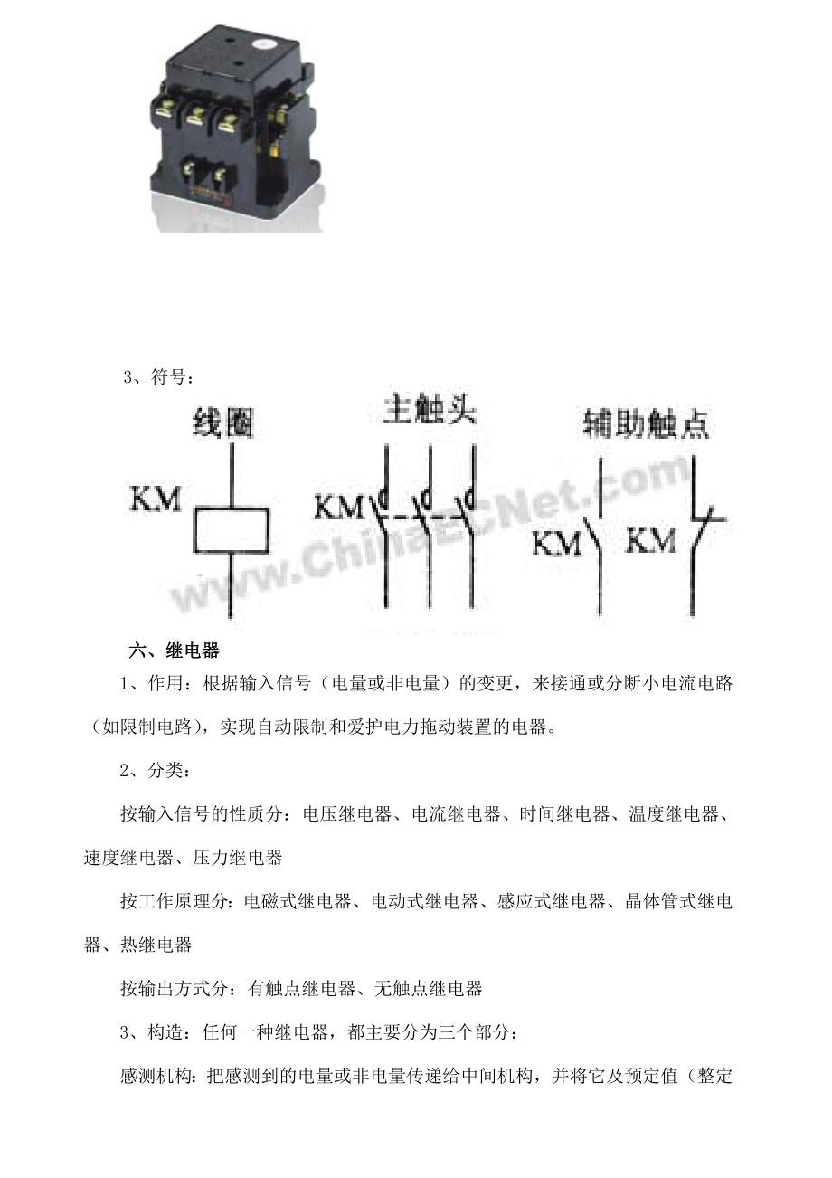 电力拖动控制线路与技能训练教案概要.docx_第2页