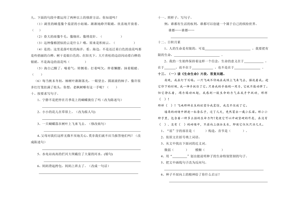 人教版语文四年级下册第五单元测试题含答案.docx_第2页