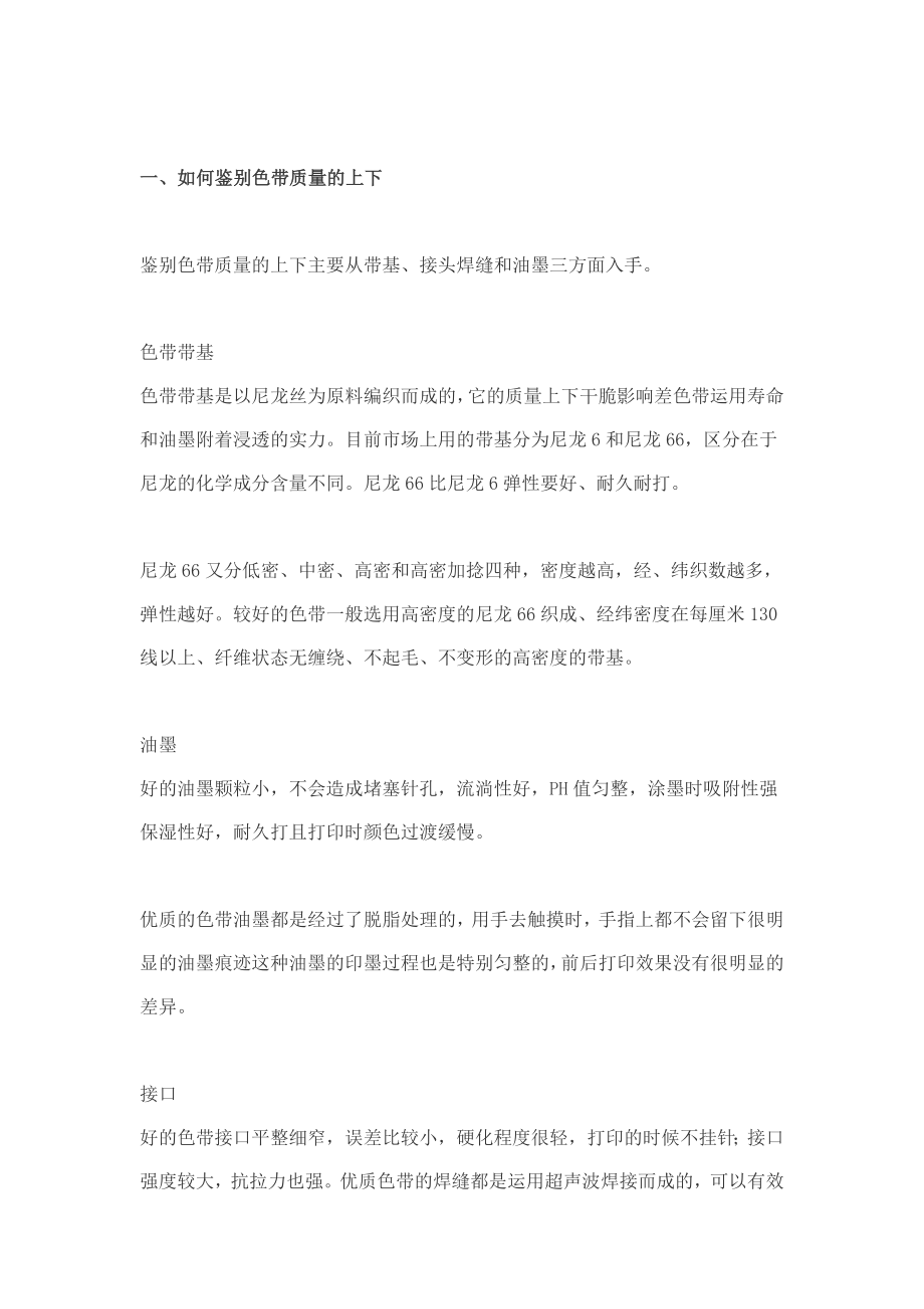 打印机耗材知识培训资料.docx_第2页