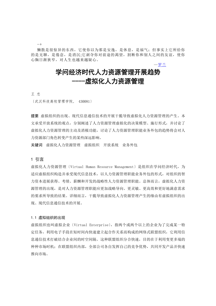 Hwmafi知识经济时代人力资源管理发展趋势.docx_第1页