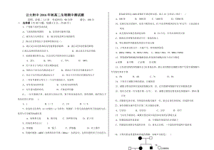 人教版高中生物必修二期中试题13章附答案.docx