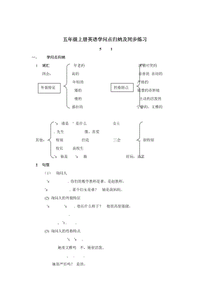 人教版小学英语五年级上册重点知识加语法1.docx