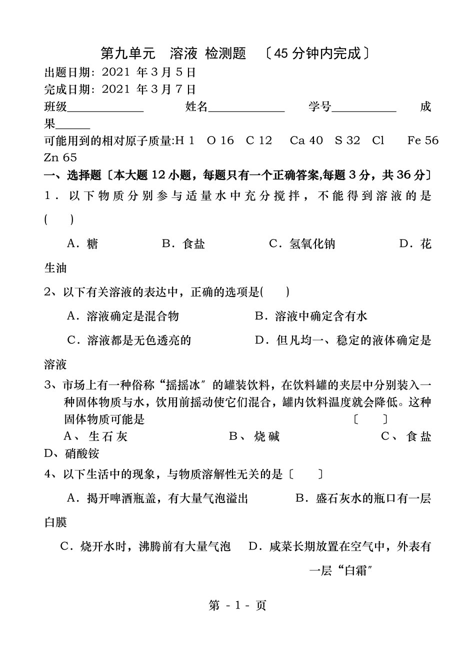 第单元溶液单元测试题及答案.docx_第1页