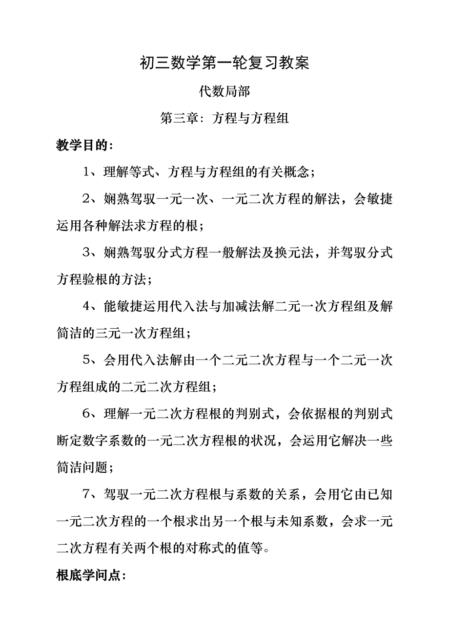 初三数学第一轮复习教案3.docx_第1页