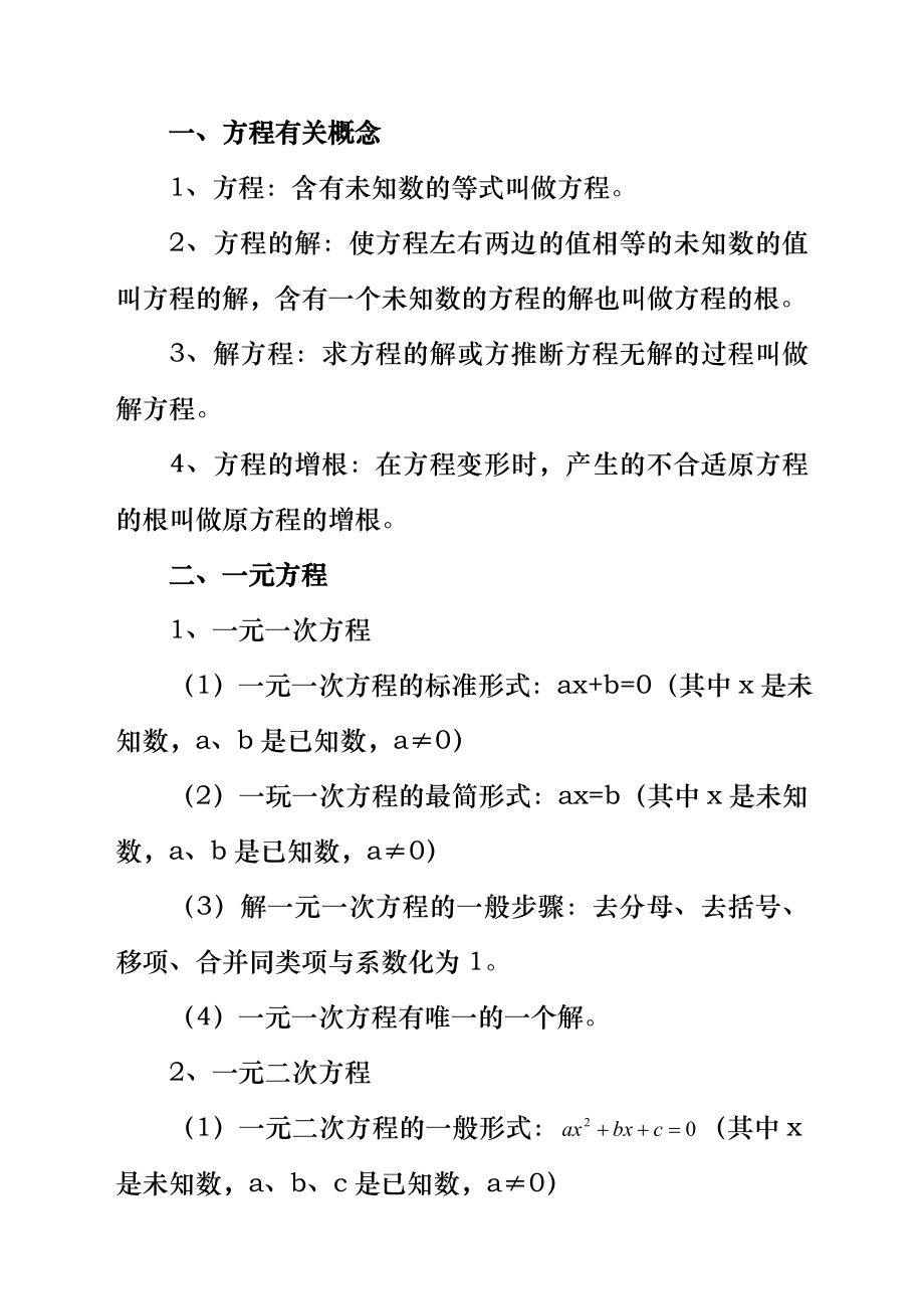 初三数学第一轮复习教案3.docx_第2页