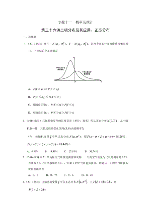 高考真题突破：二项分布及其应用、正态分布.docx