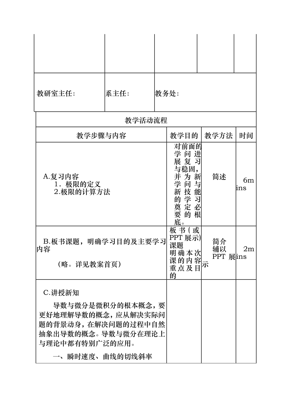 高等数学-导数的概念-教案.docx_第2页