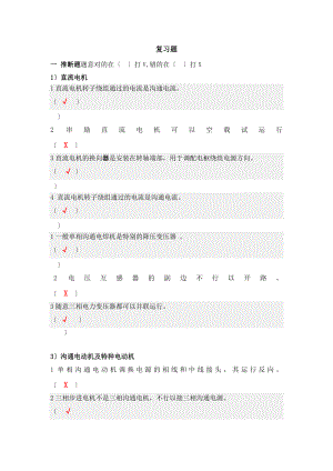 电机与电气控制技术复习题有答案.docx