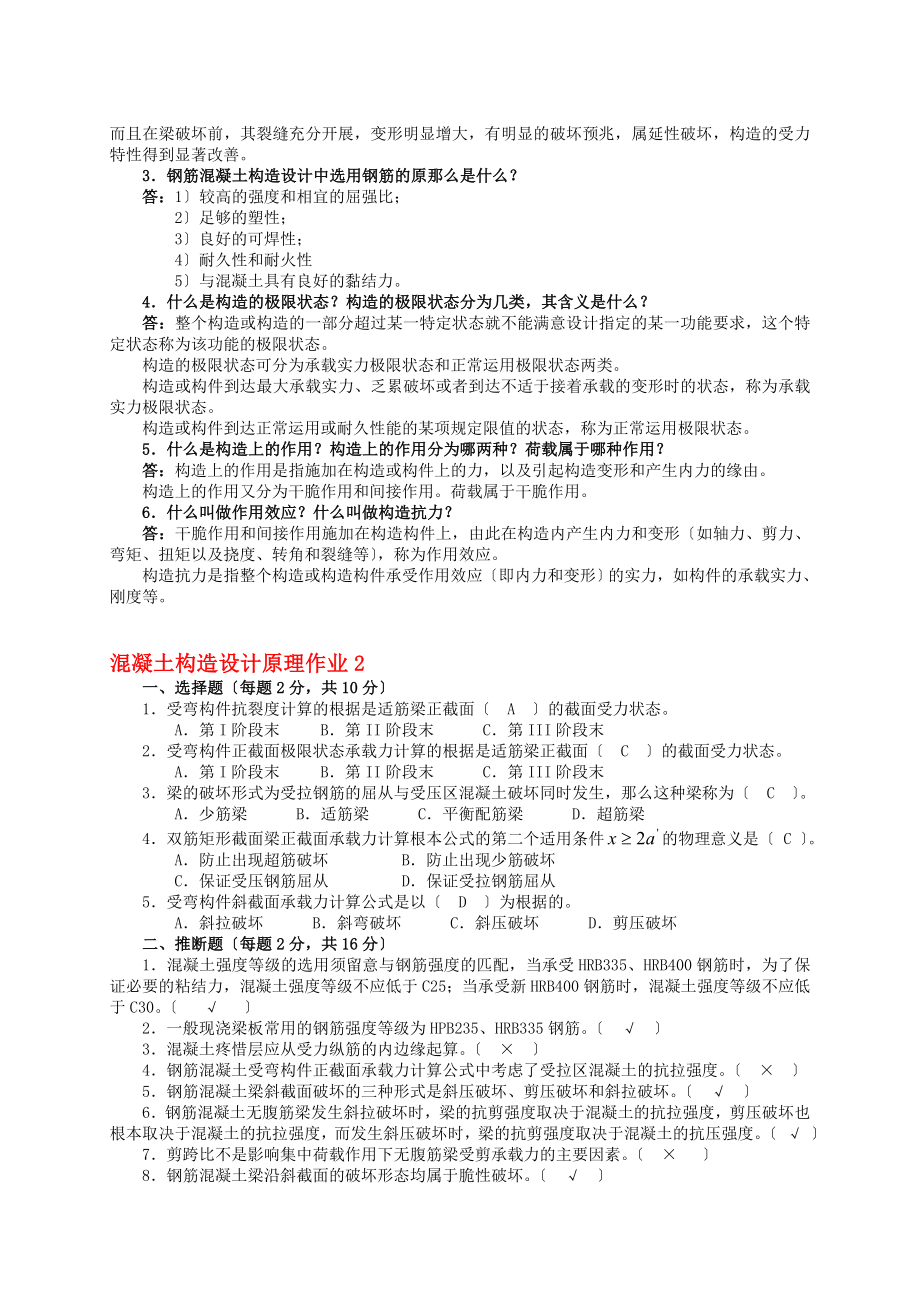 混凝土结构设计原理形成性考核册答案[3].docx_第2页