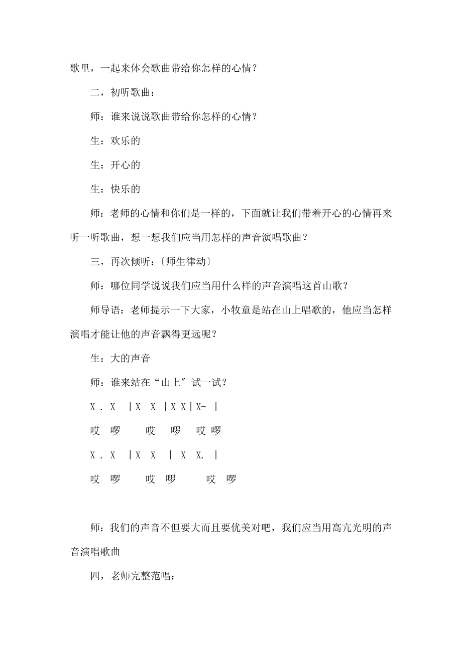 学音乐三年级上册《放牛山歌》精品教案.docx_第2页