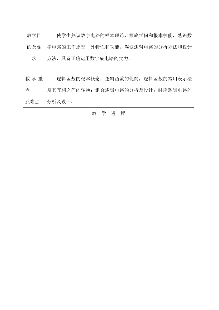 数字电路教案.docx_第2页