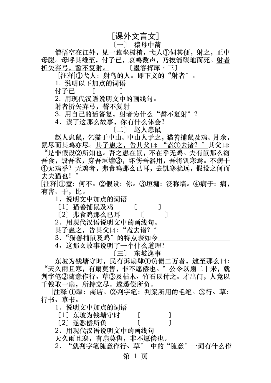 初三文言文带答案.docx_第1页