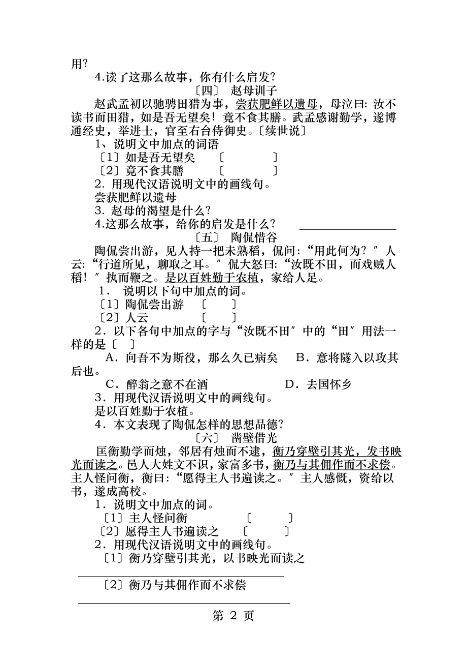 初三文言文带答案.docx_第2页