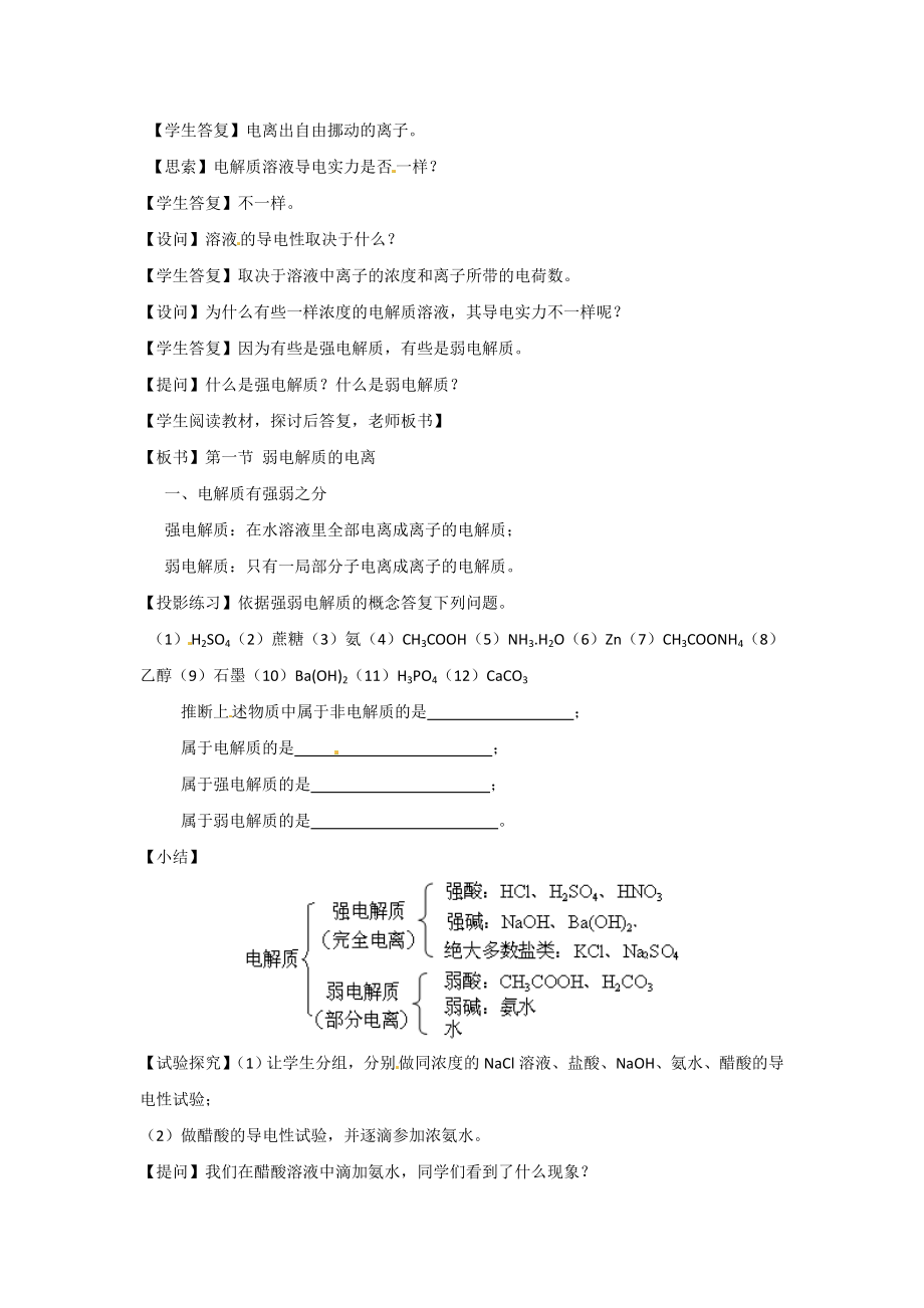 高中化学 第一节弱电解质的电离教案 新人教版选修4.docx_第2页