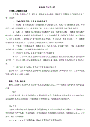 高中数学必修3概率统计知识点归纳.docx