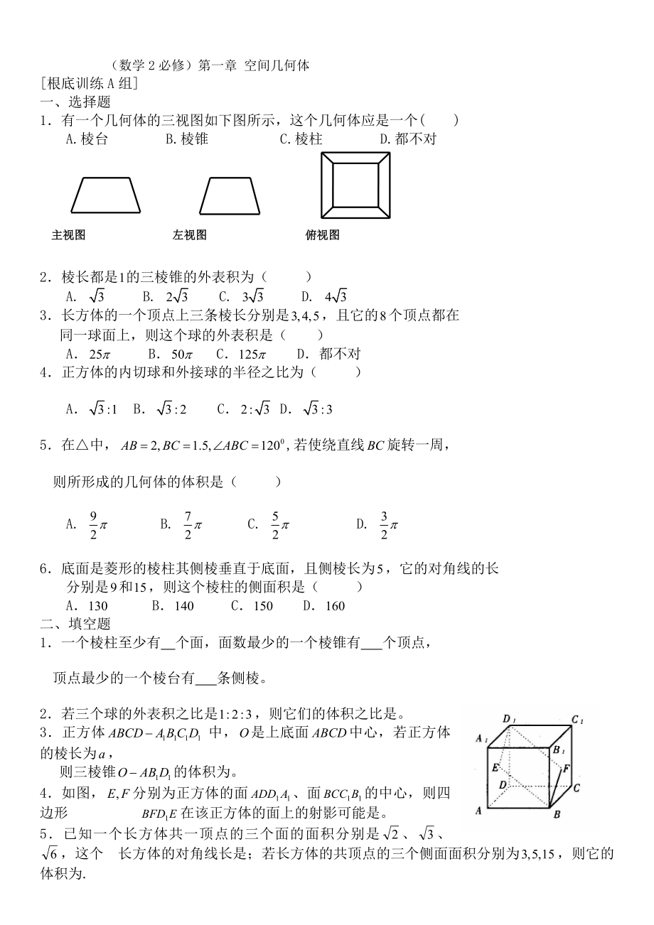 高一数学必修2经典习题与答案.docx_第1页