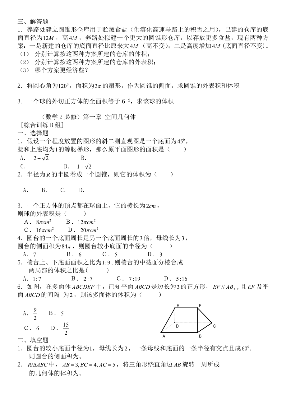 高一数学必修2经典习题与答案.docx_第2页