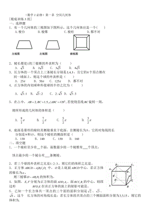 高一数学必修2经典习题与答案.docx