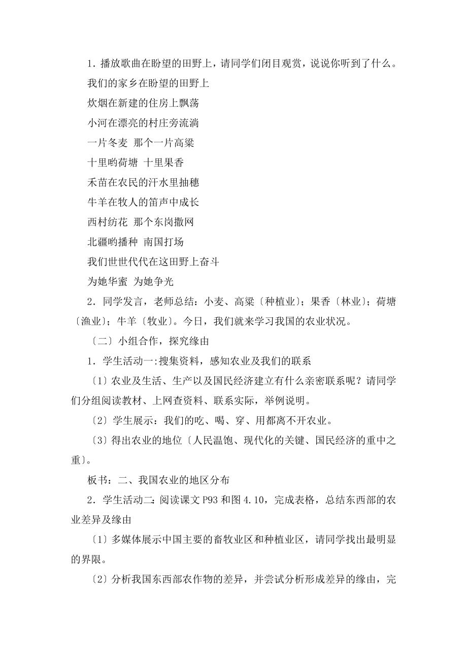 版人教地理八年级上册《农业》教案.docx_第2页