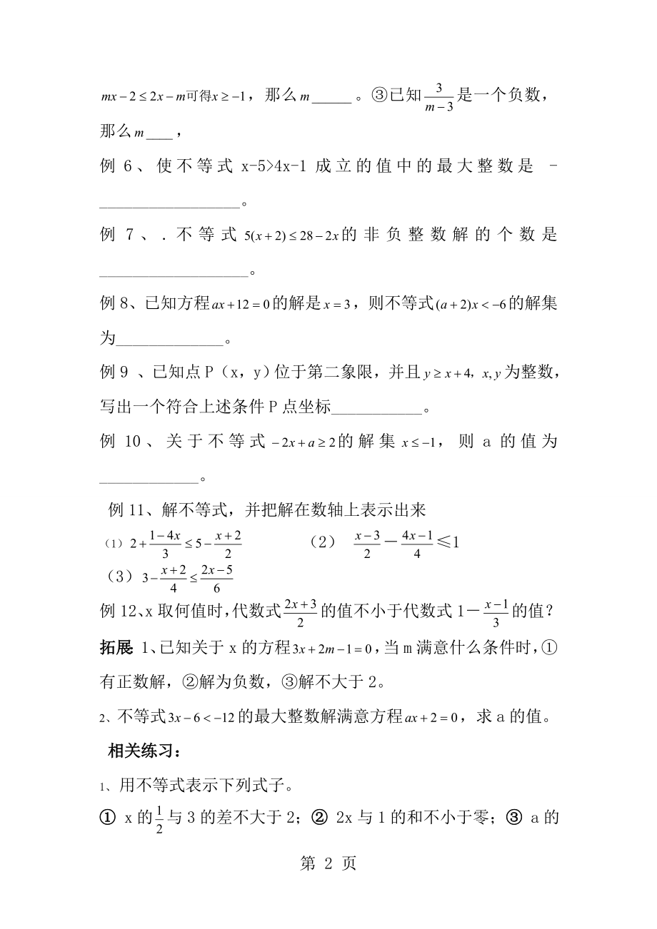 第九章不等式与不等式组知识点归纳.docx_第2页