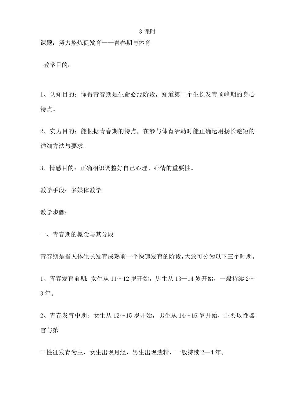 八年级体育教案全集48课时.docx_第2页