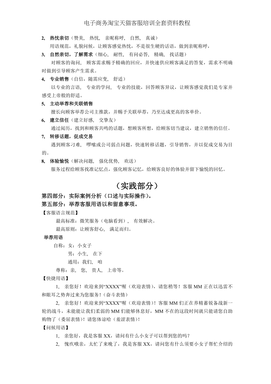 电子商务淘宝天猫客服培训全套资料教程.docx_第2页