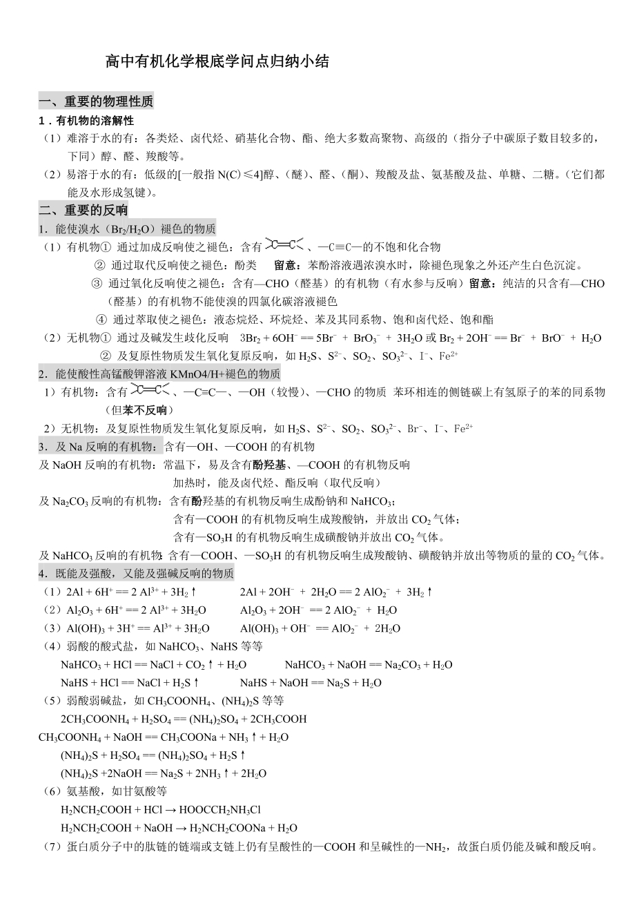 高中有机化学基础知识点归纳小结2.docx_第1页