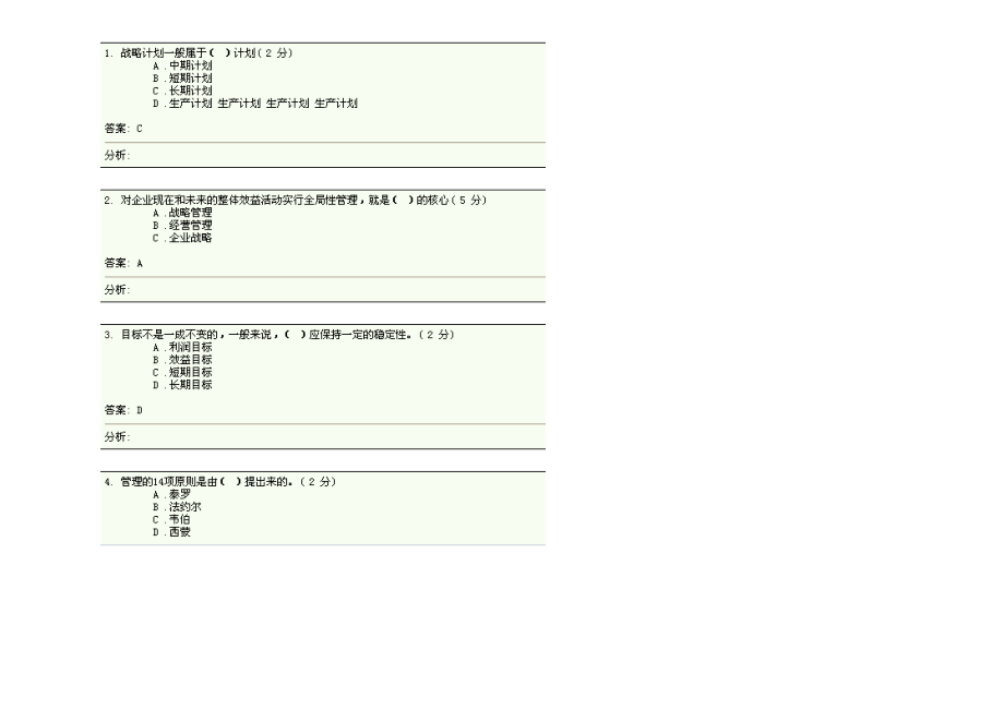 电大工商管理专科管理学复习题.docx_第1页