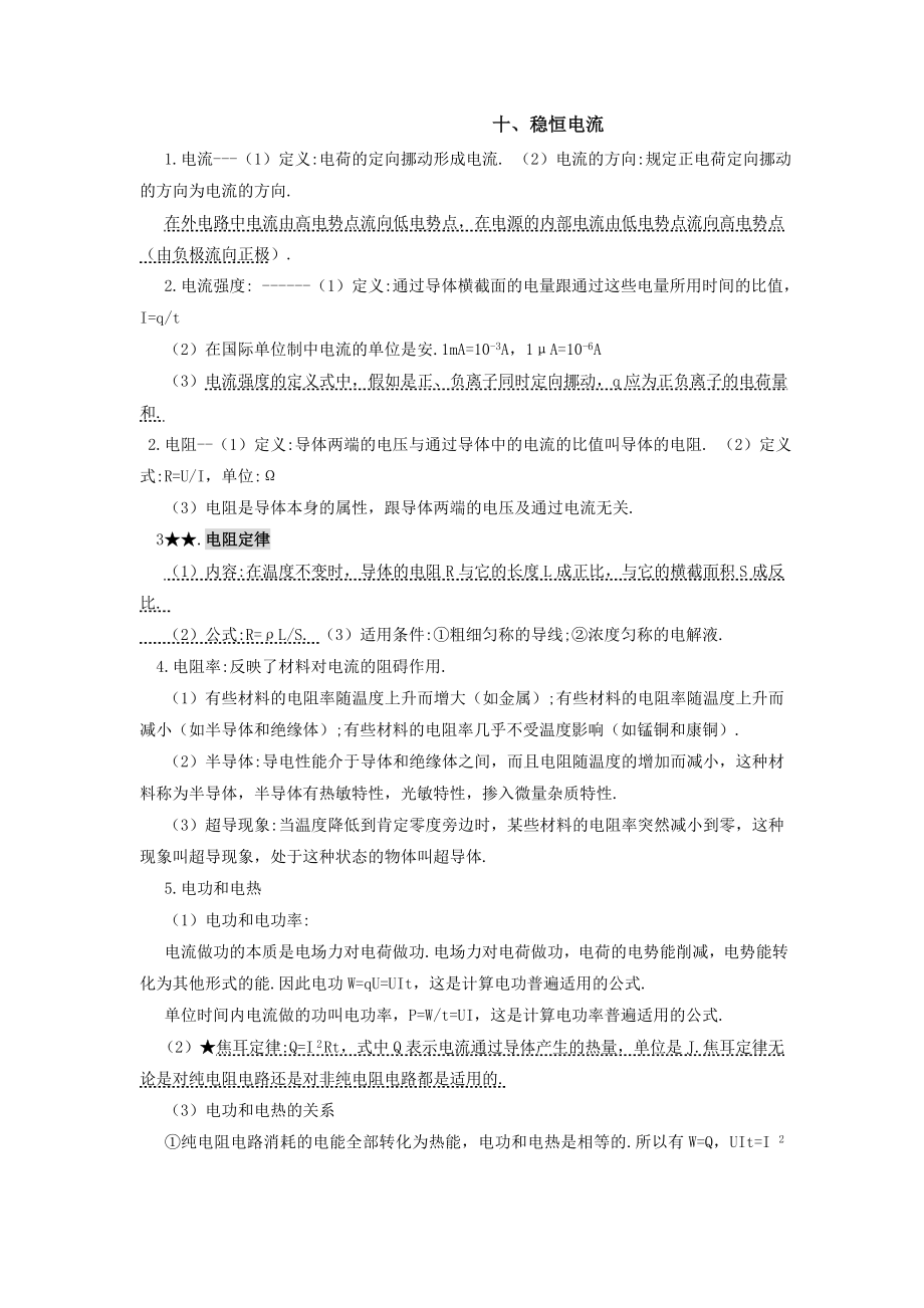 高中物理知识点总结3完全版.docx_第1页