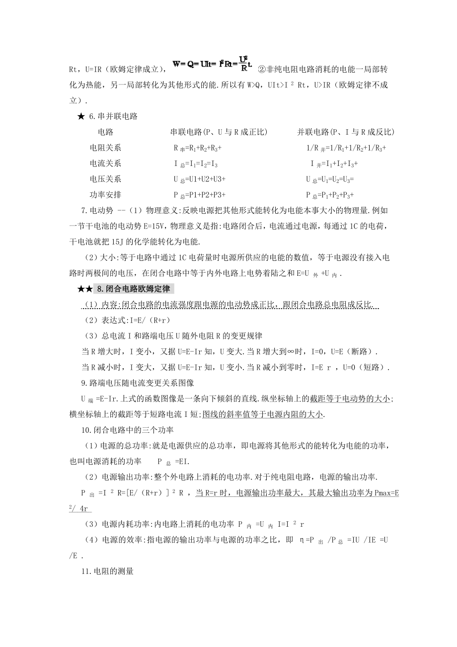 高中物理知识点总结3完全版.docx_第2页