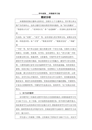 表格式北师大版三年级语文下册教案.docx