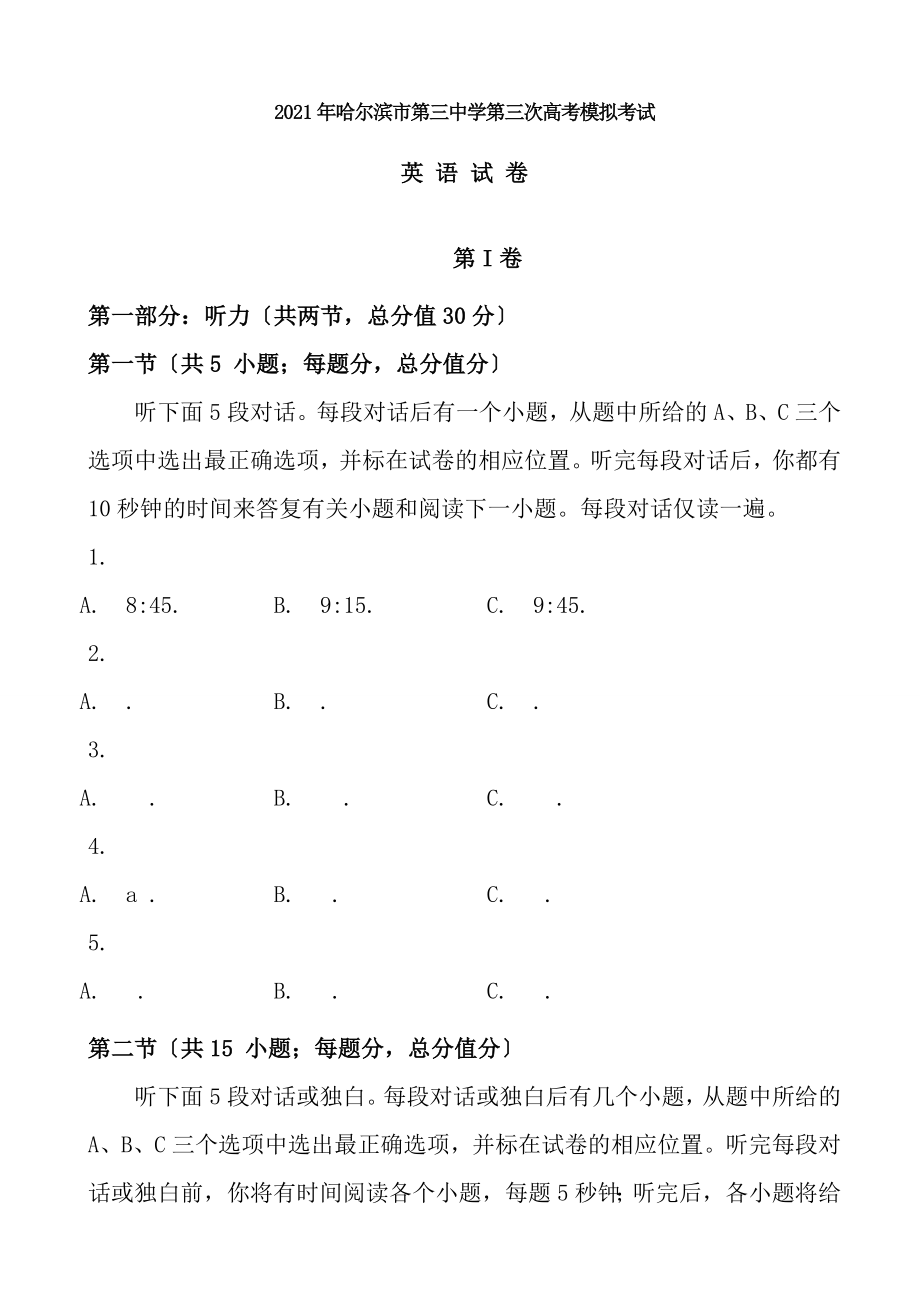 黑龙江省哈三中2018年高三第三次高考模拟考试题英语试题word版含答案.docx_第1页