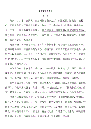 高中课外文言文阅读练习附答案.docx